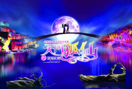 天門(mén)狐仙—新劉?？抽詬{谷音樂(lè)劇